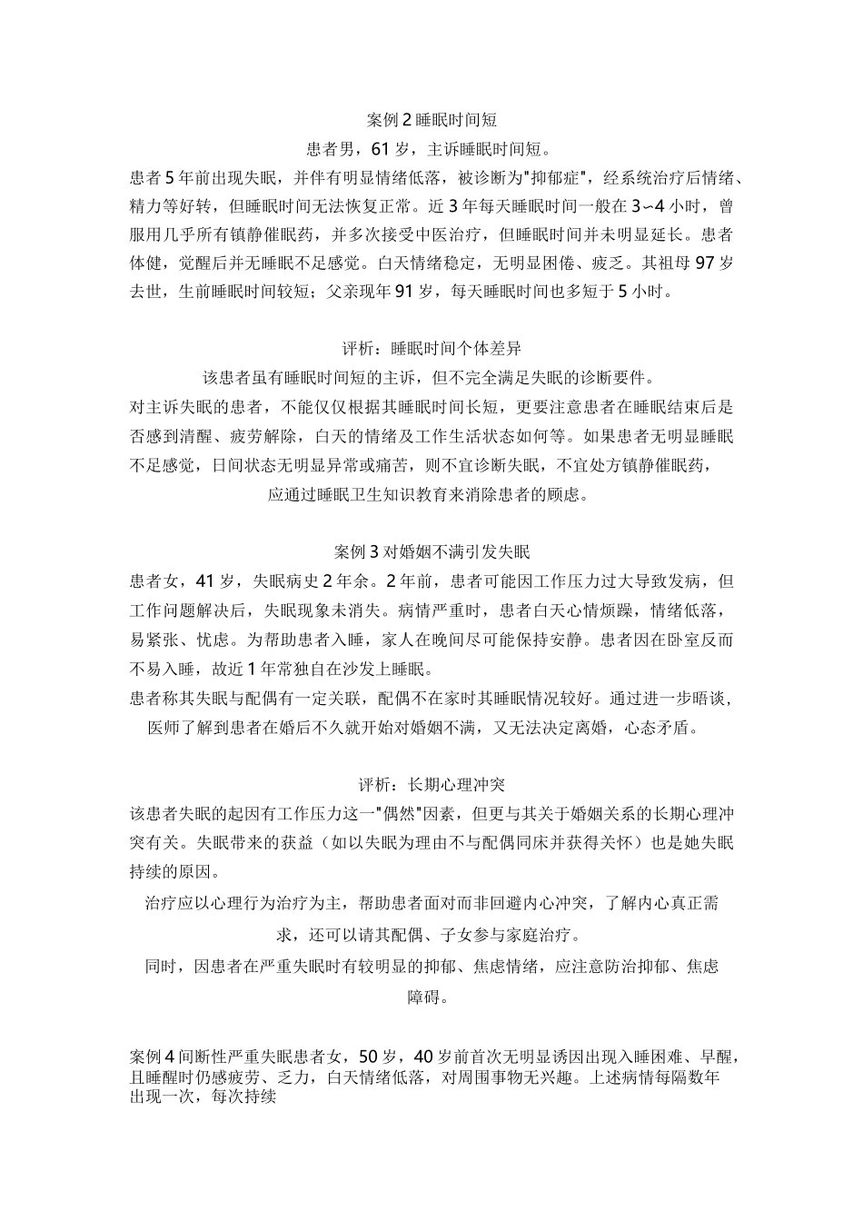 按时作息,规律生活_第3页