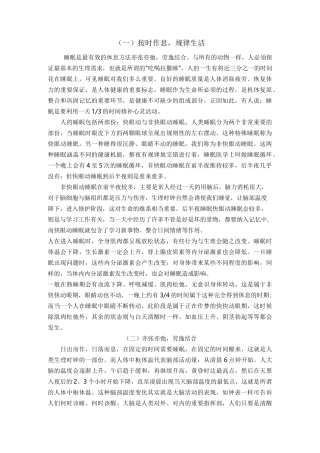 按时作息,规律生活