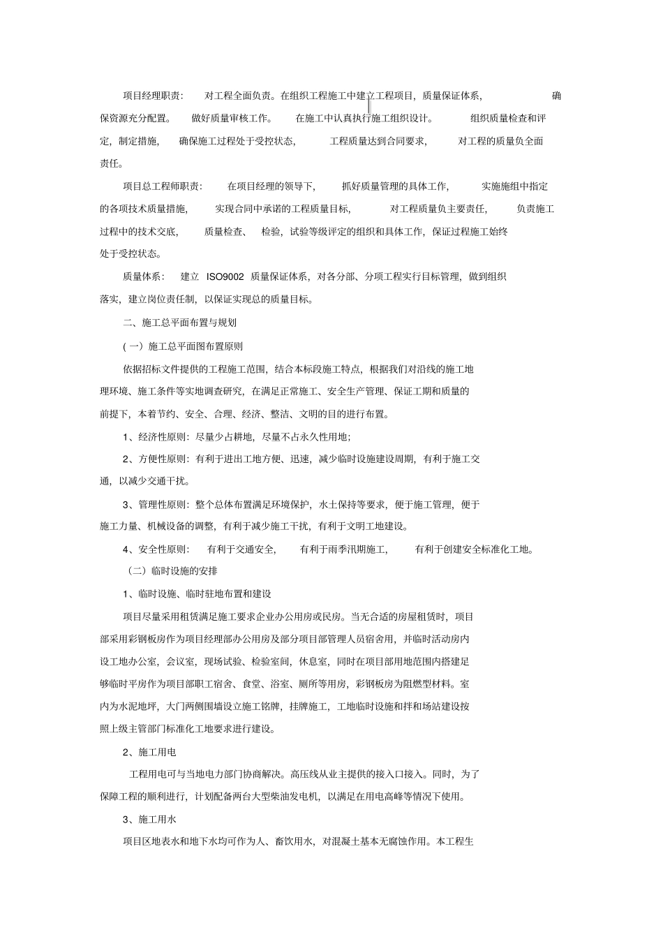 交安施工组织设计_第2页