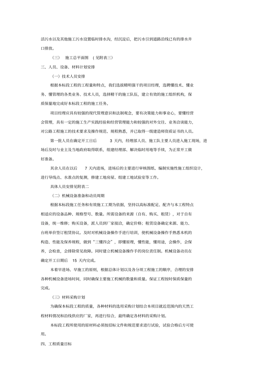 交安施工组织设计_第3页