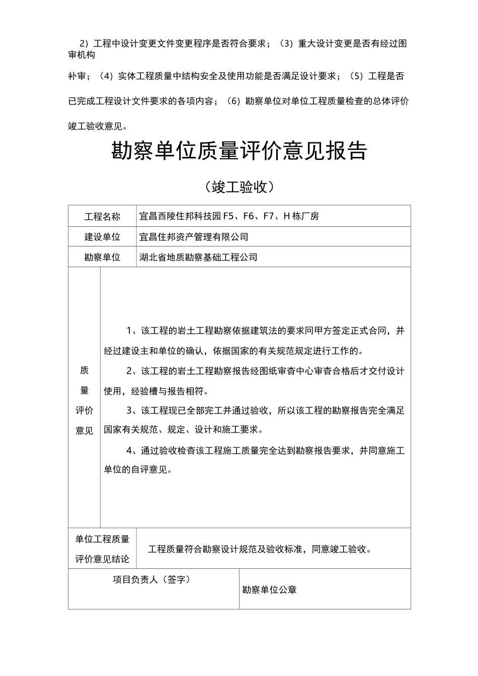 勘察、设计单位质量评估报告D2_第2页