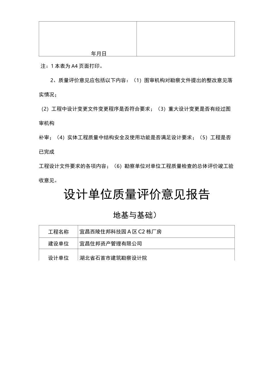 勘察、设计单位质量评估报告D2_第3页