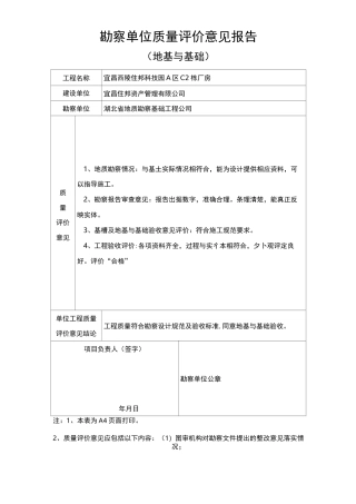 勘察、设计单位质量评估报告D2