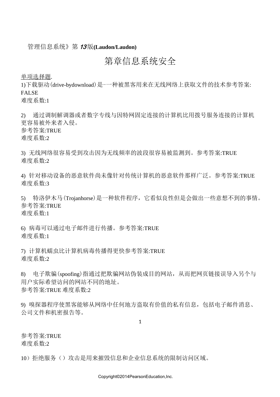 管理信息系统习题集_第8章_中文_第1页
