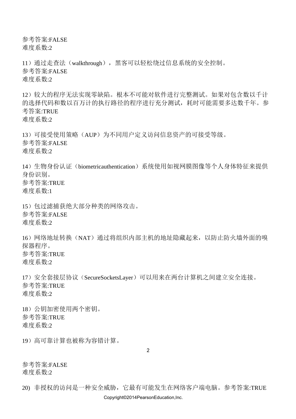 管理信息系统习题集_第8章_中文_第2页