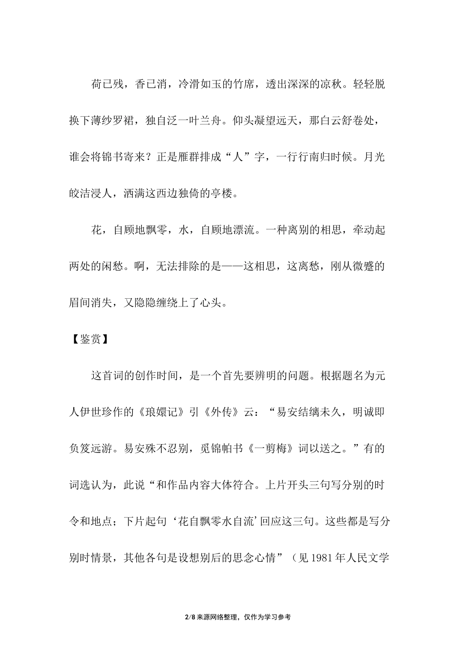 李清照《一剪梅·红藕香残玉簟秋》原文+赏析_第2页