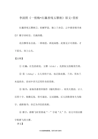 李清照《一剪梅·红藕香残玉簟秋》原文+赏析