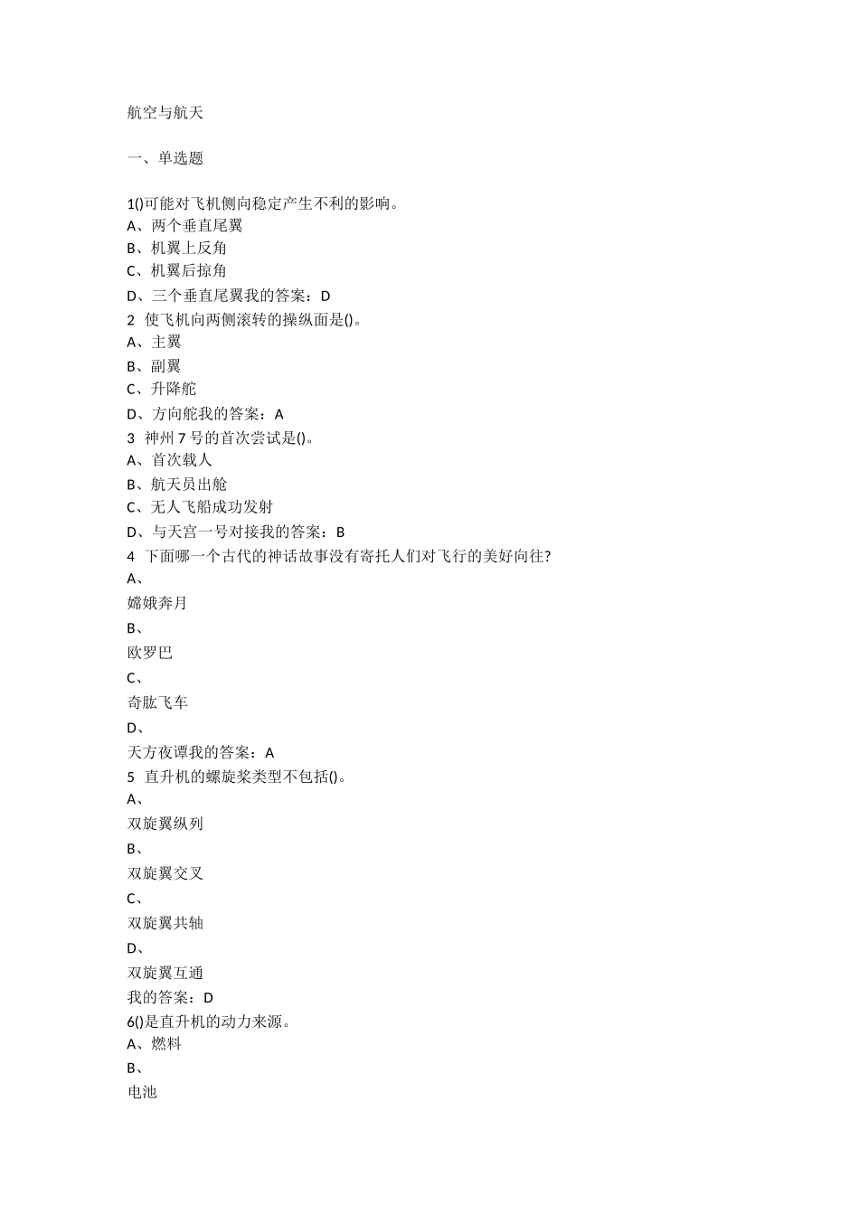 航空与航天期末考试答案_第1页