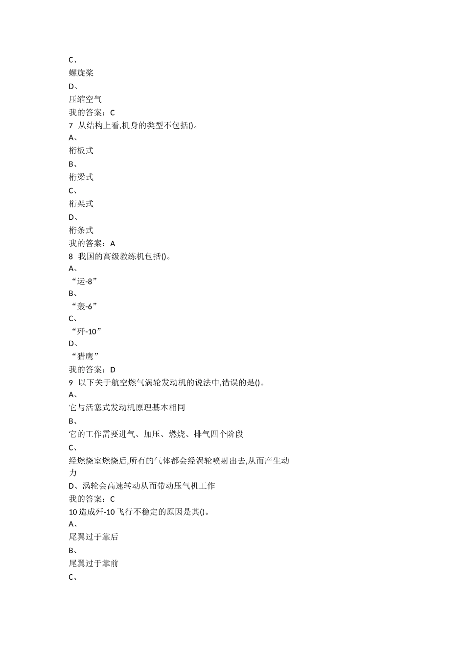 航空与航天期末考试答案_第2页