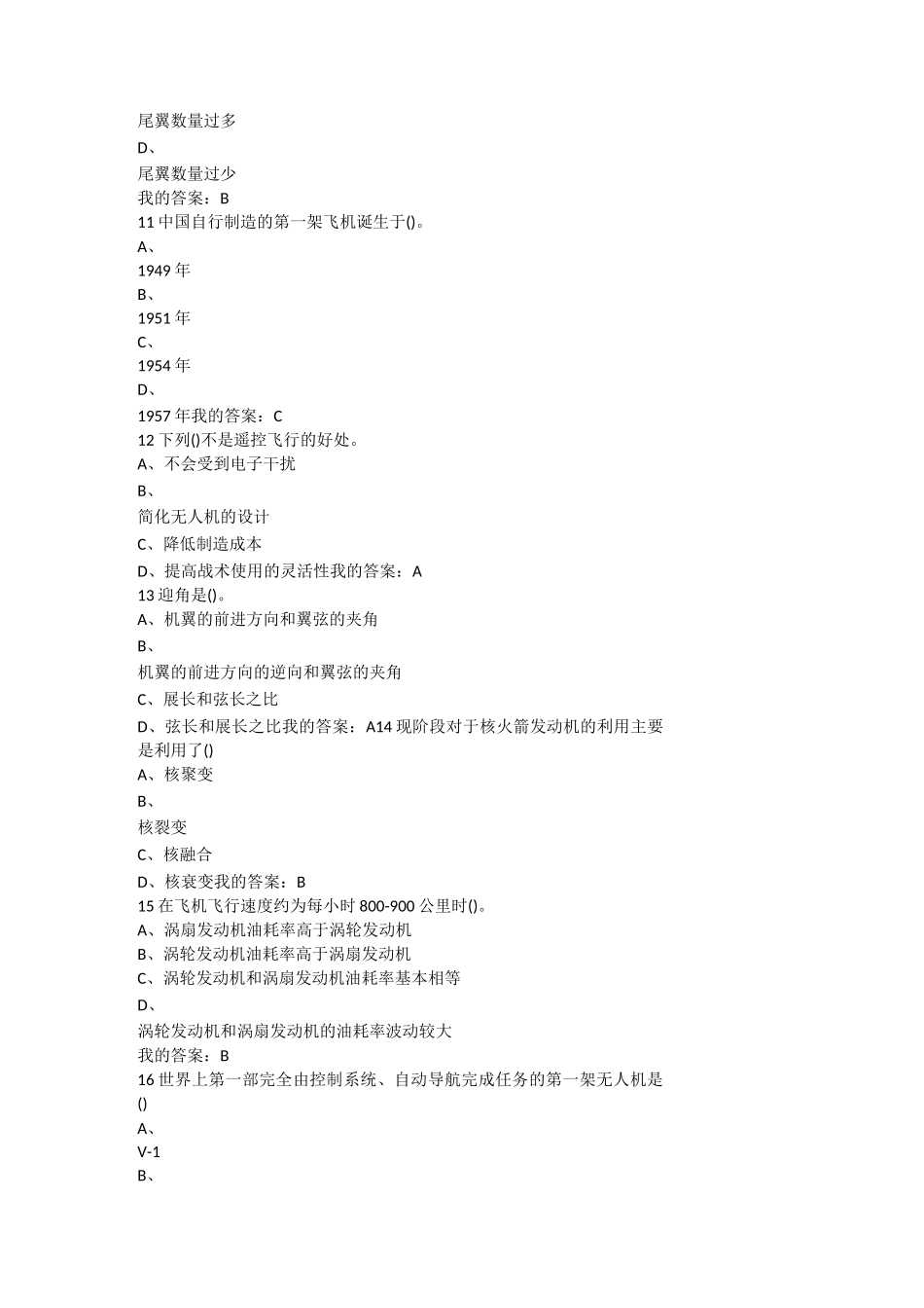 航空与航天期末考试答案_第3页