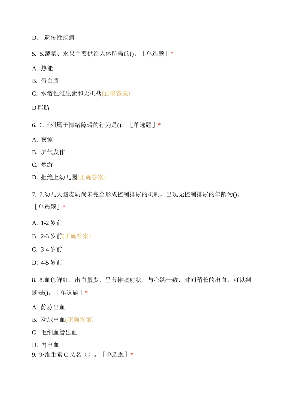 学前教育专业《幼儿卫生与保健》试题_第2页