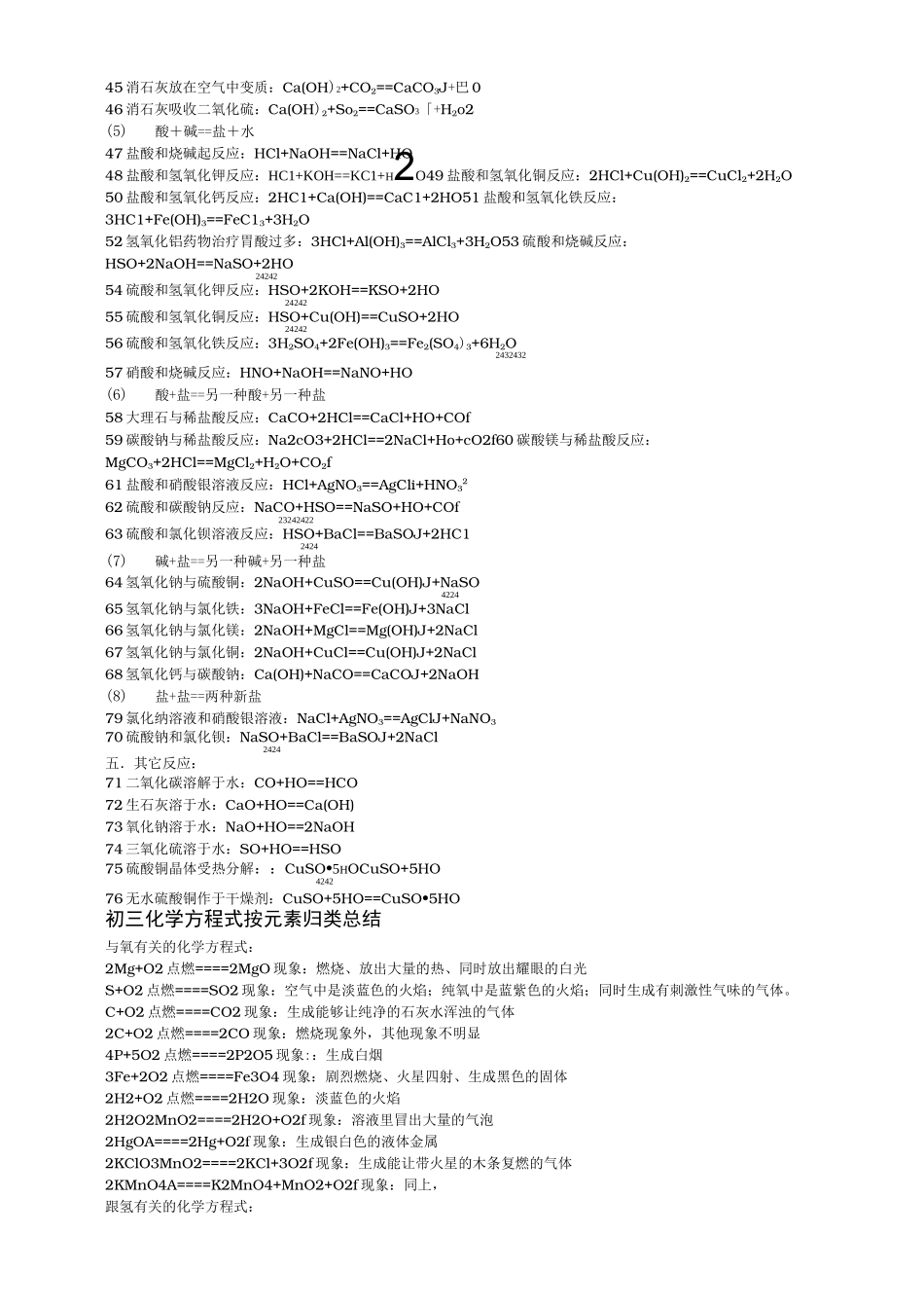 常见元素与原子团的化合价表_第3页