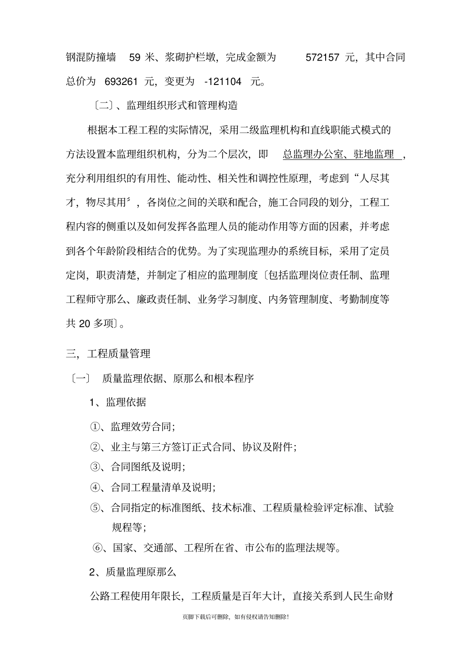 交工监理总结_第3页