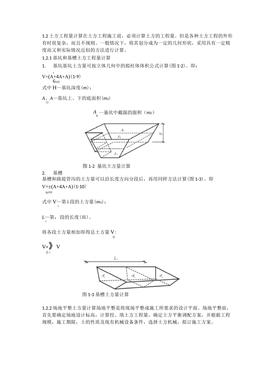 土方工程量计算(含计算案例)_第1页