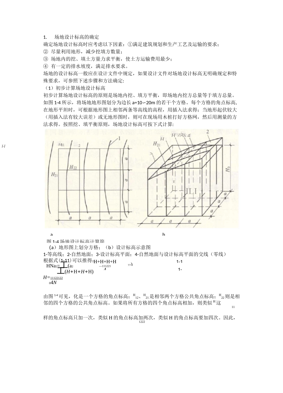 土方工程量计算(含计算案例)_第2页