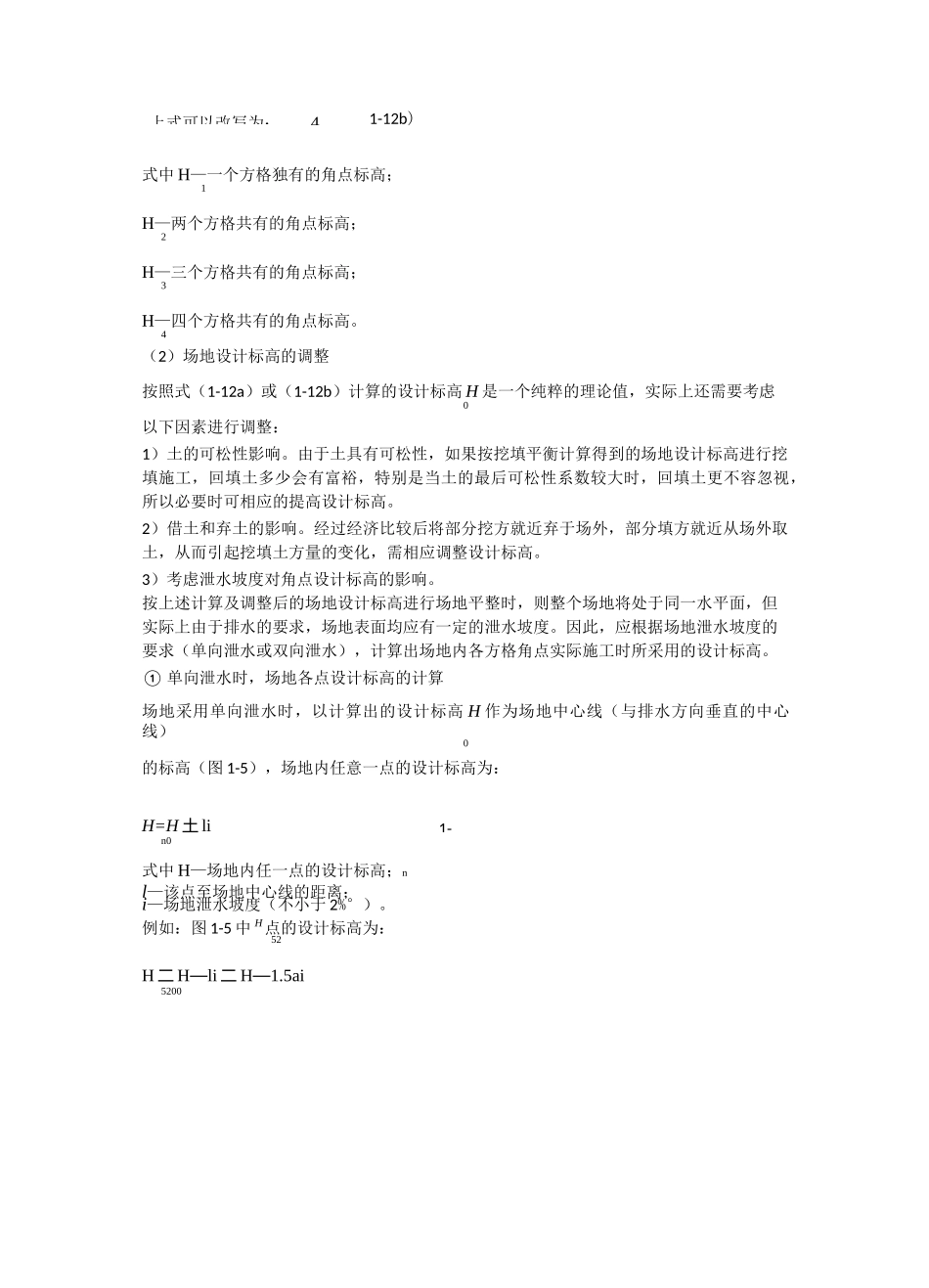 土方工程量计算(含计算案例)_第3页