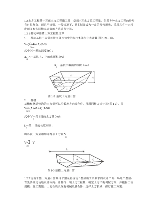 土方工程量计算(含计算案例)