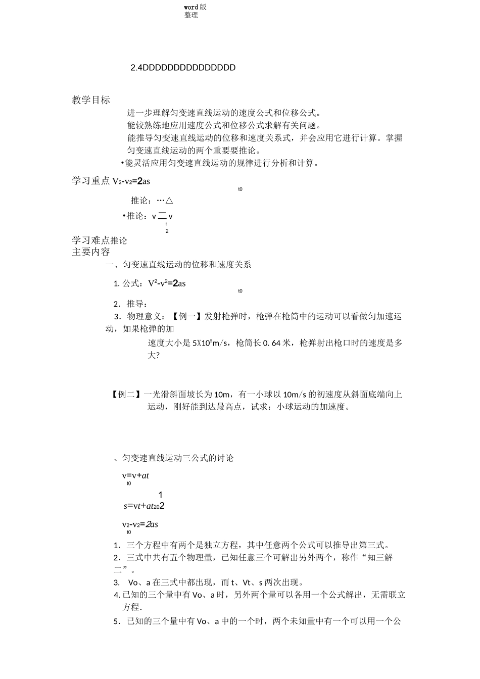 匀变速直线运动的速度和位移关系(教学案)_第1页