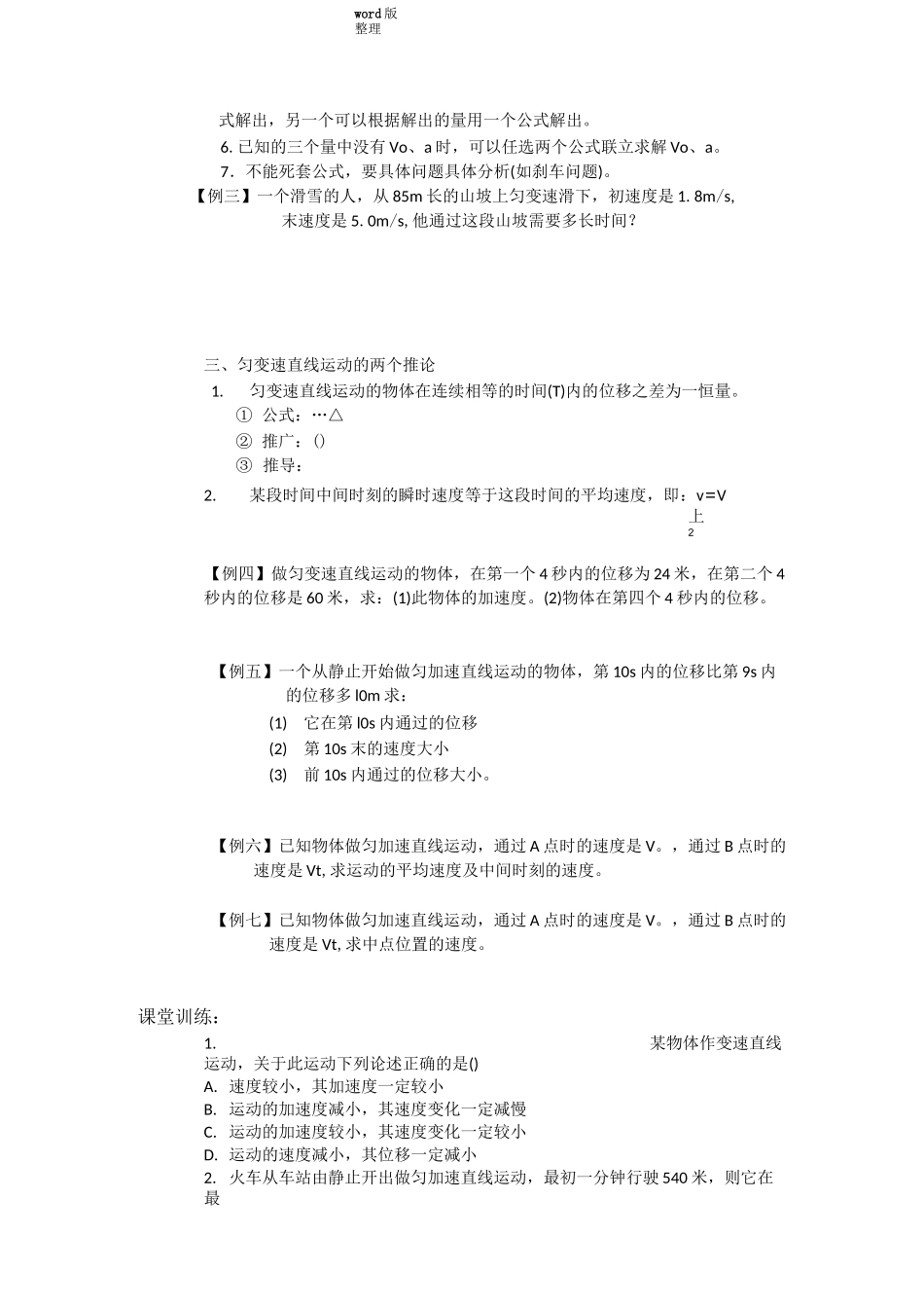 匀变速直线运动的速度和位移关系(教学案)_第2页