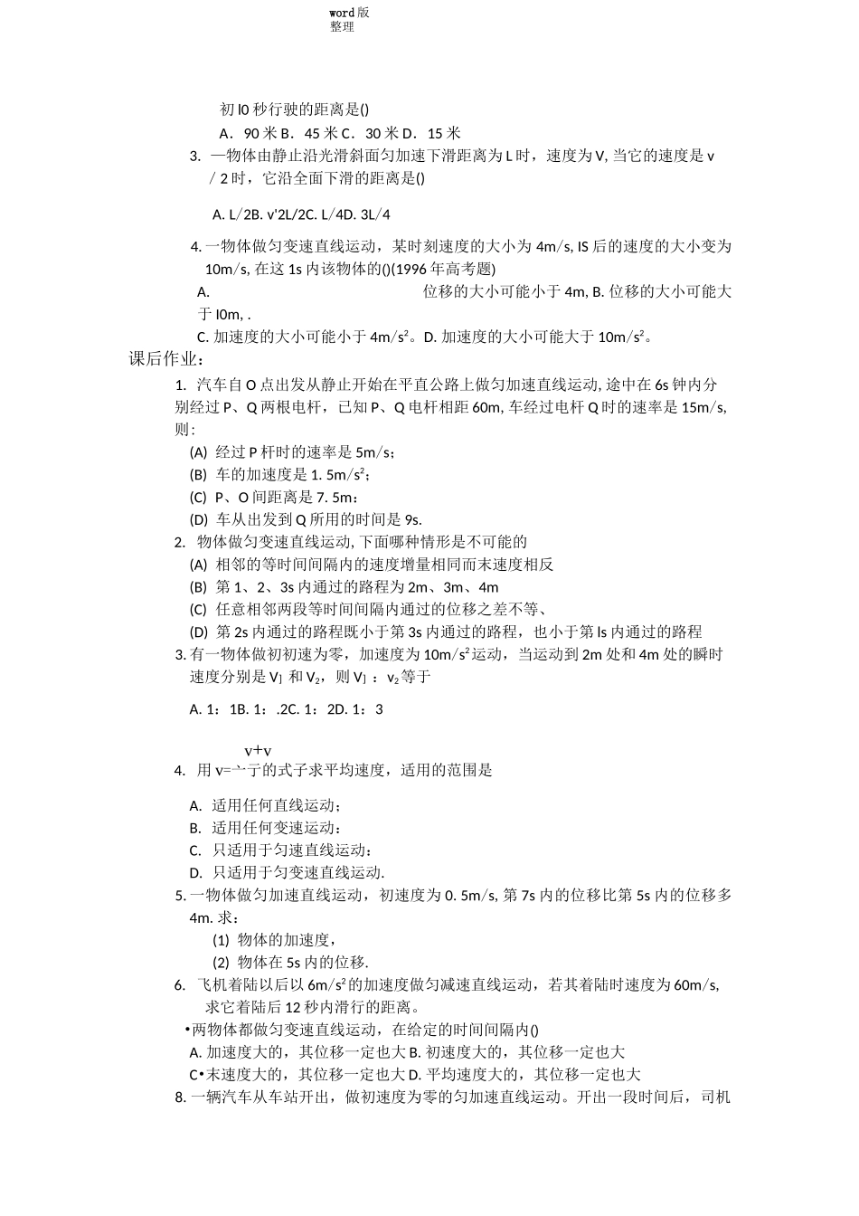 匀变速直线运动的速度和位移关系(教学案)_第3页