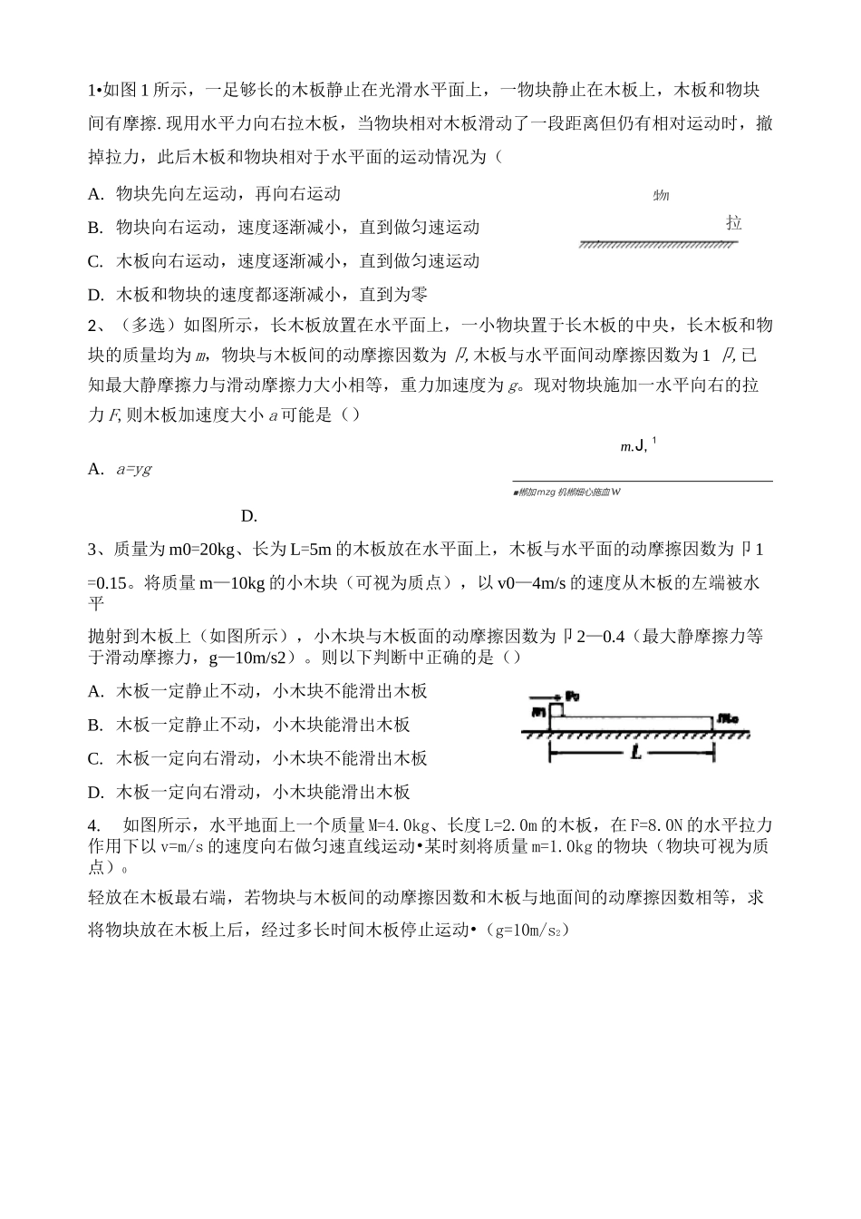 板块模型-----牛顿运动定律与运动学的综合运用_第2页