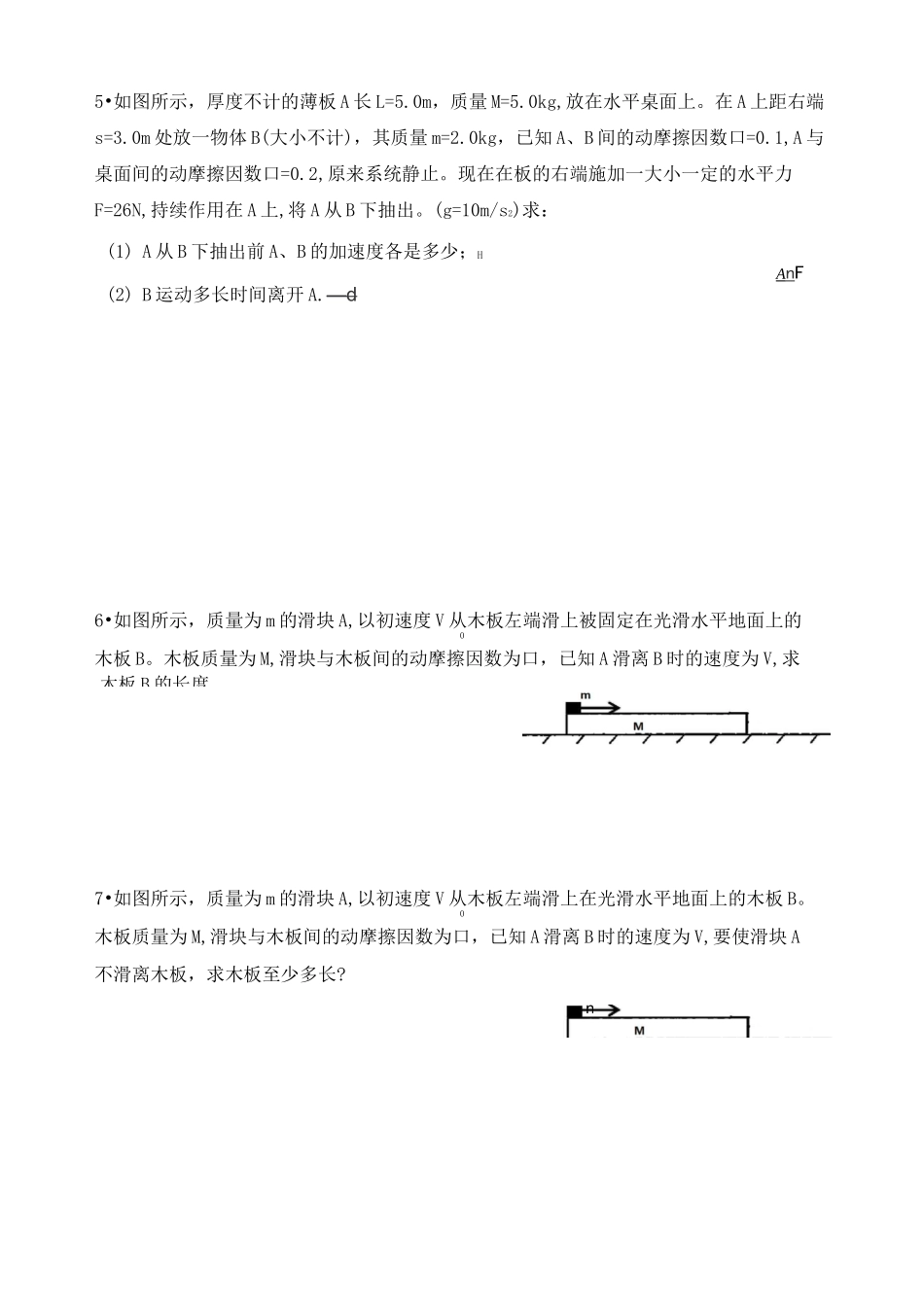 板块模型-----牛顿运动定律与运动学的综合运用_第3页
