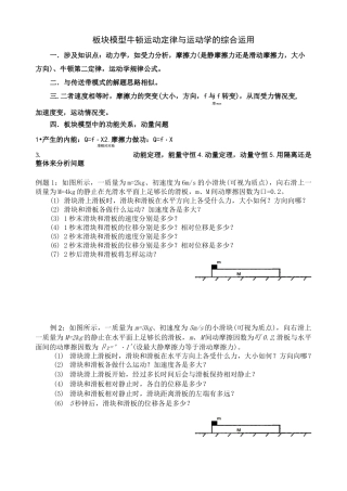 板块模型-----牛顿运动定律与运动学的综合运用