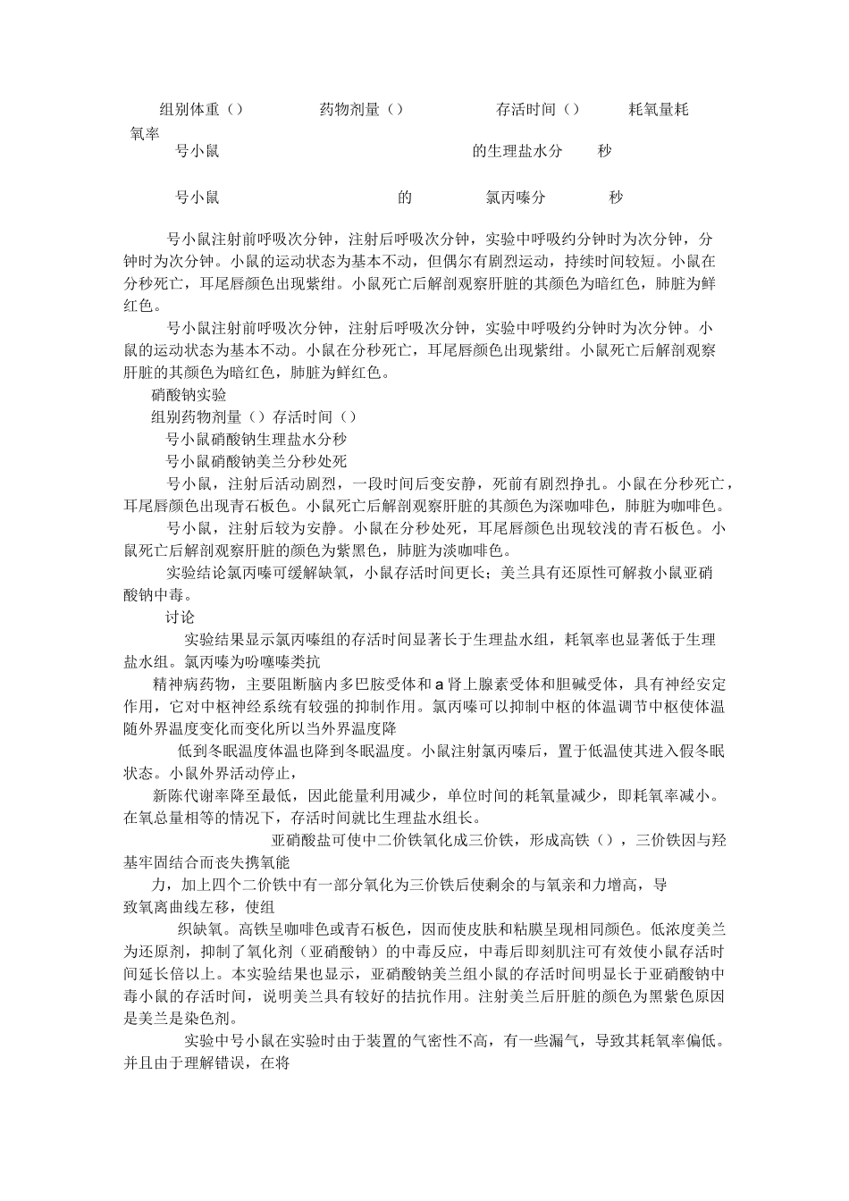 机能实验缺氧实验报告_第2页