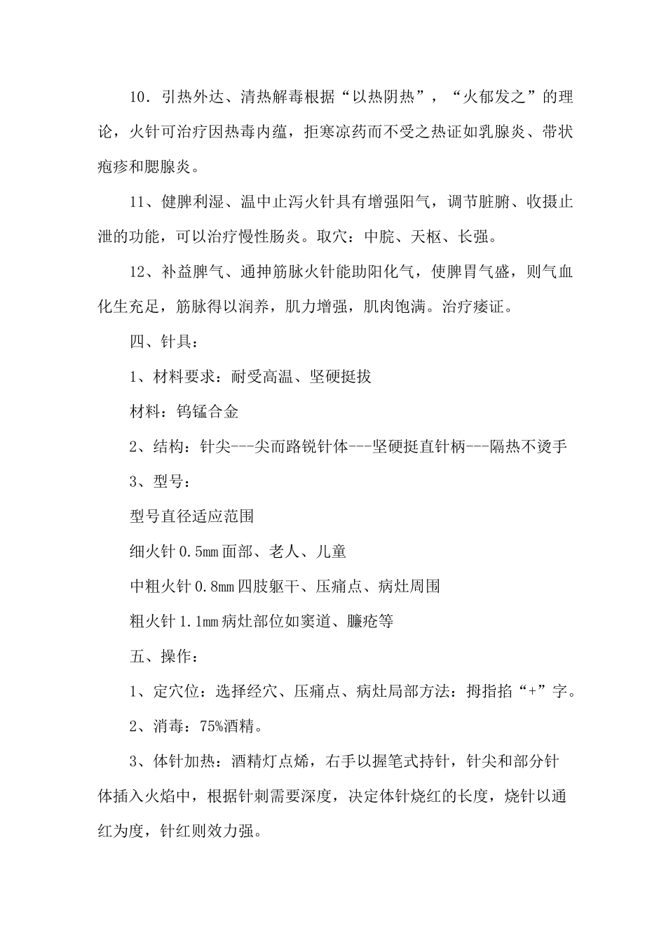 火针疗法大全_第3页