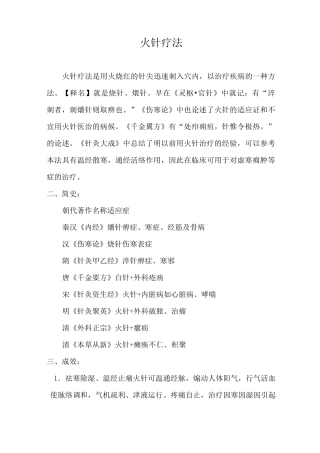 火针疗法大全