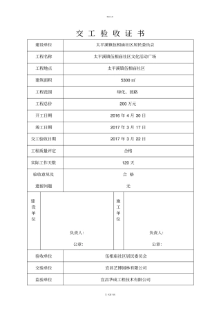 交工验收证书样本