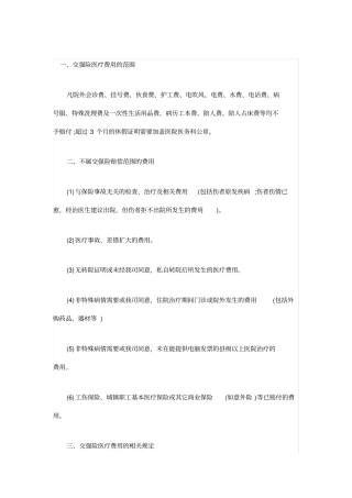 交强险医疗费用的范围