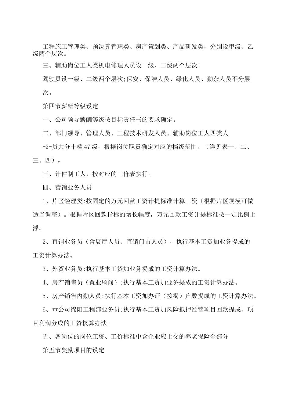 公司员工薪酬管理制度(附薪酬等级)_第3页