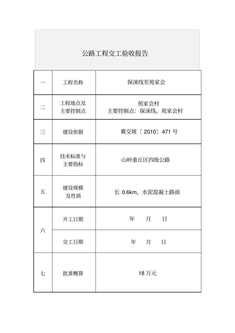 交工验收表格_第2页