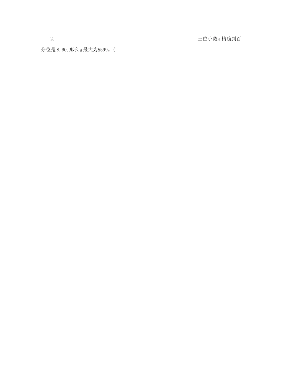 河北小升初数学真题及答案A卷_第2页