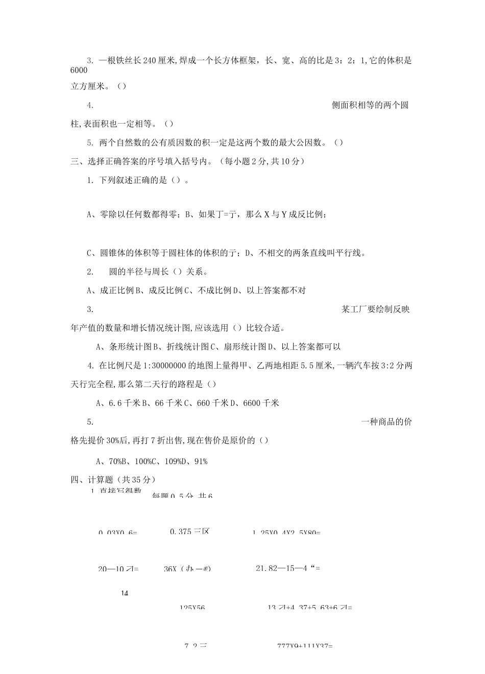 河北小升初数学真题及答案A卷_第3页