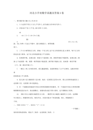 河北小升初数学真题及答案A卷
