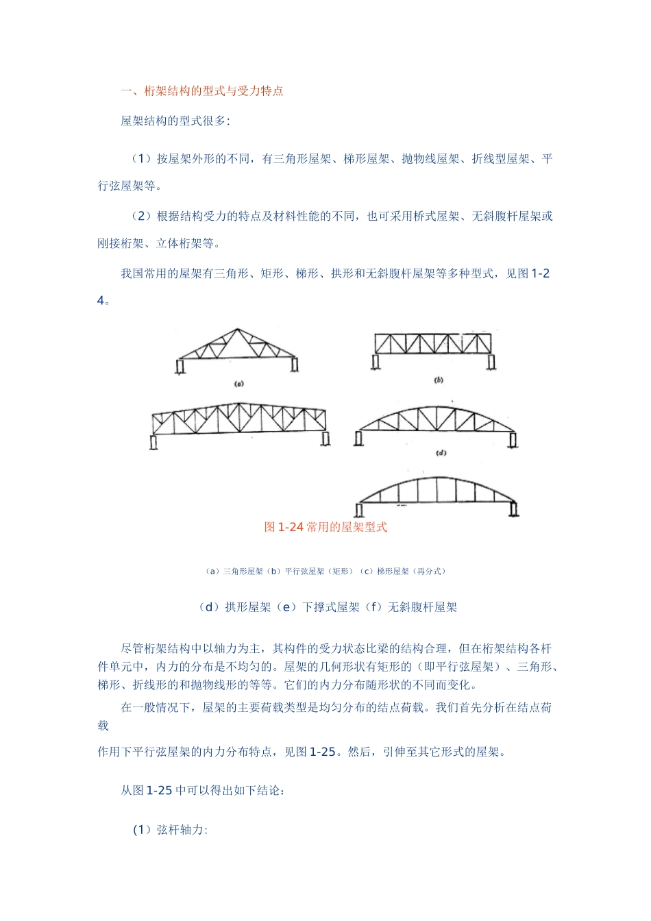桁架结构体系.._第2页