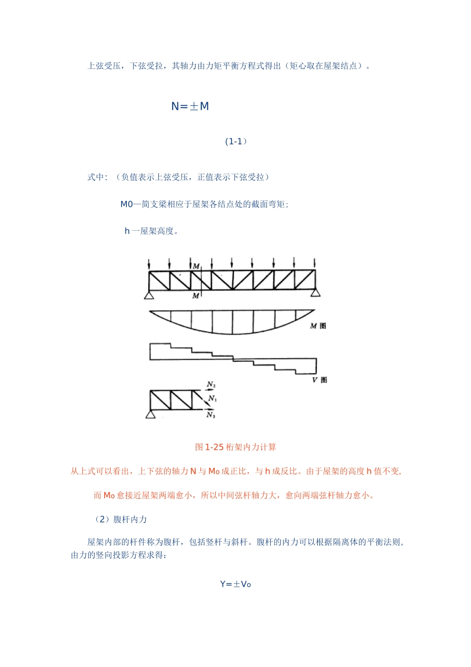桁架结构体系.._第3页