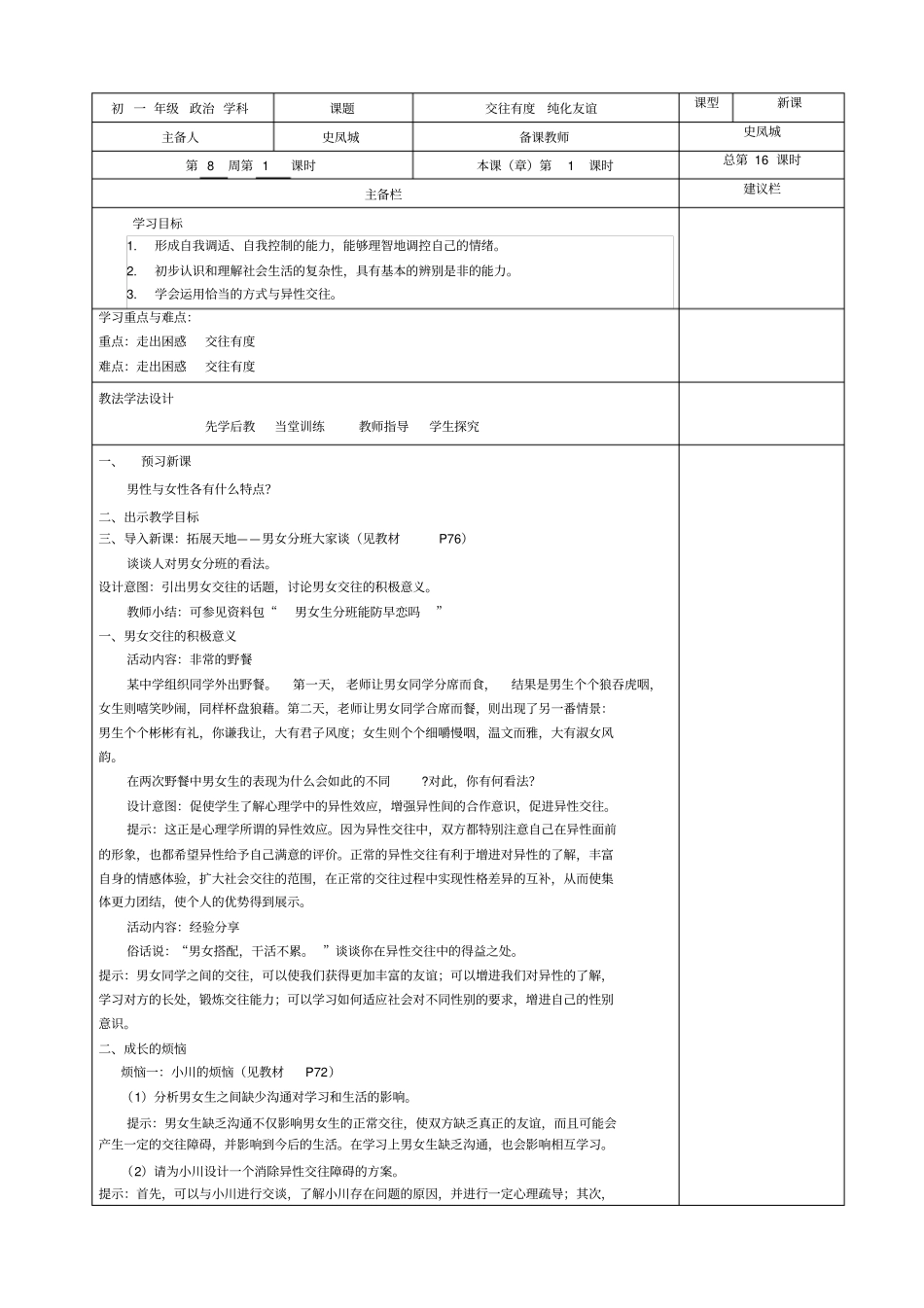 交往有度纯化友谊_第1页