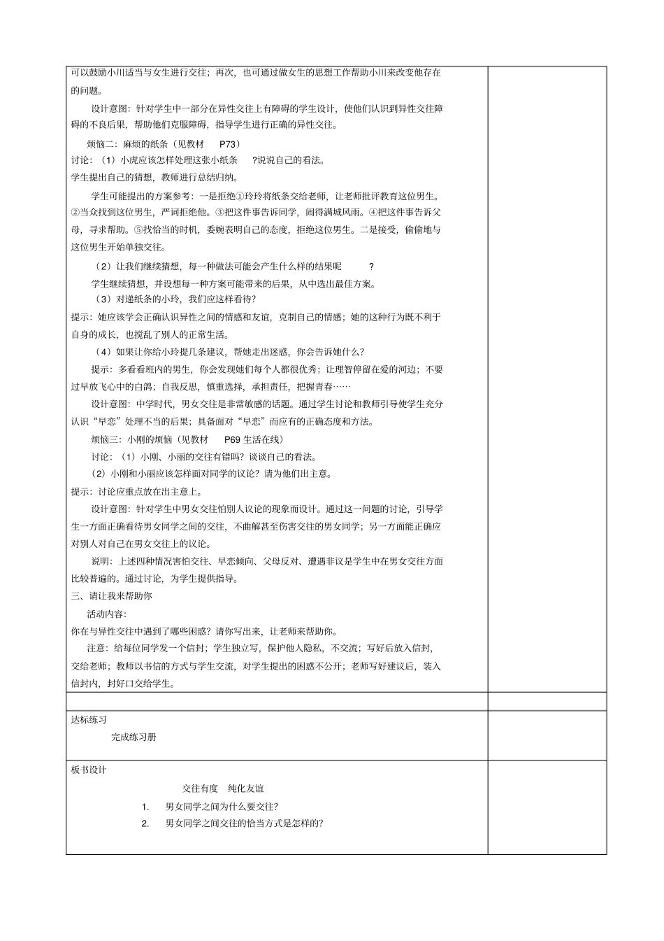 交往有度纯化友谊_第2页