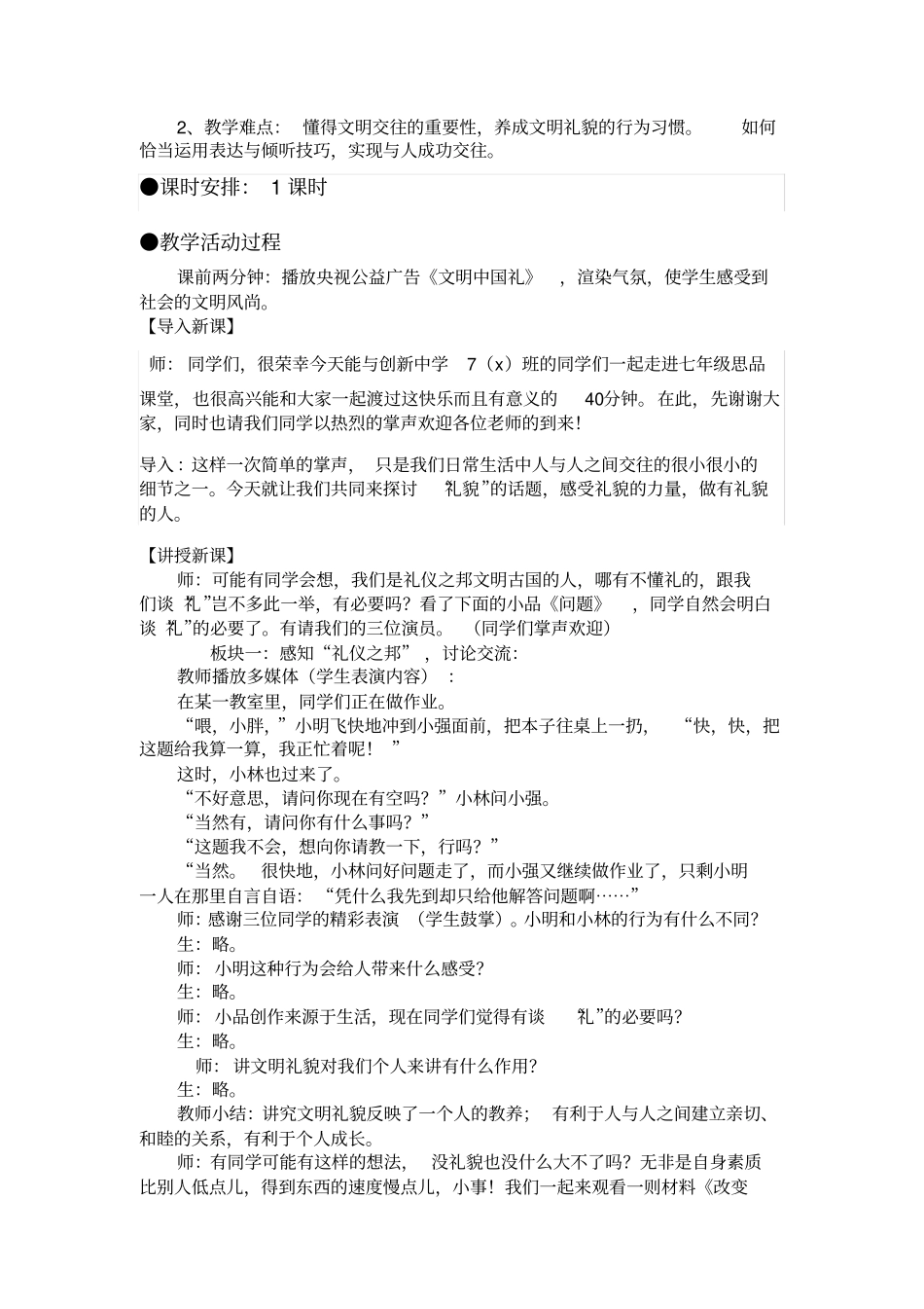 交往有艺术教学设计_第2页