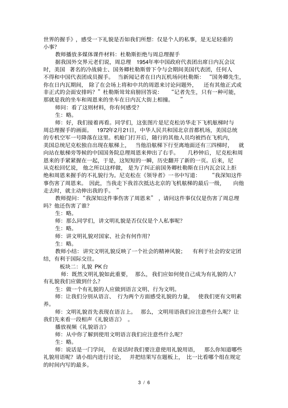 交往有艺术教学设计_第3页