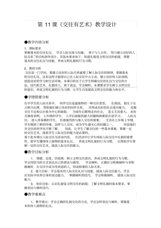 交往有艺术教学设计