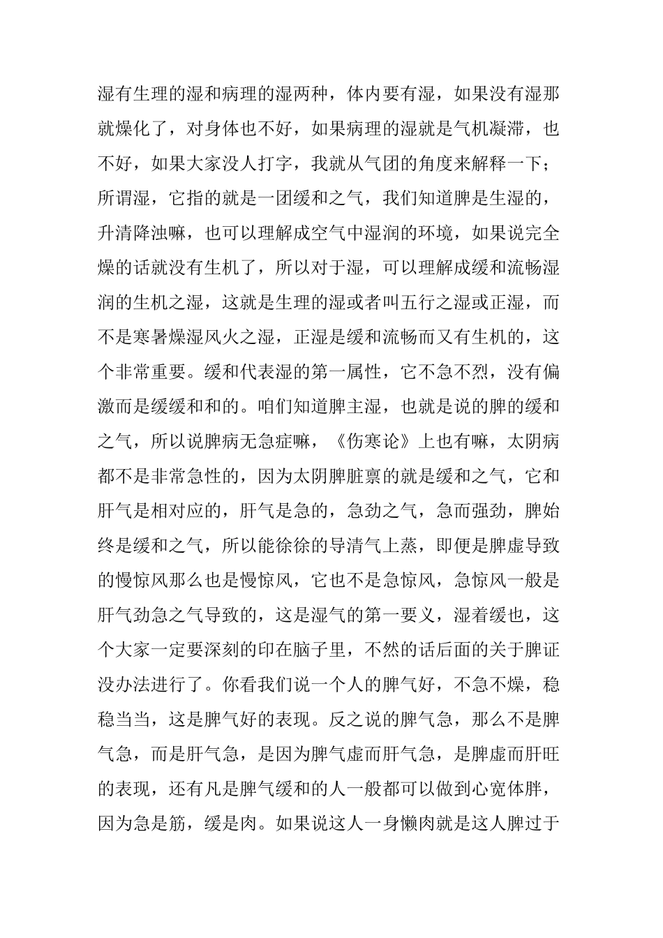 大千老师讲脾生湿 脾虚湿盛和湿热有什么区别  健脾祛湿的中成药 湿病的病机 如何理解中医所说的湿 湿热体质_第2页