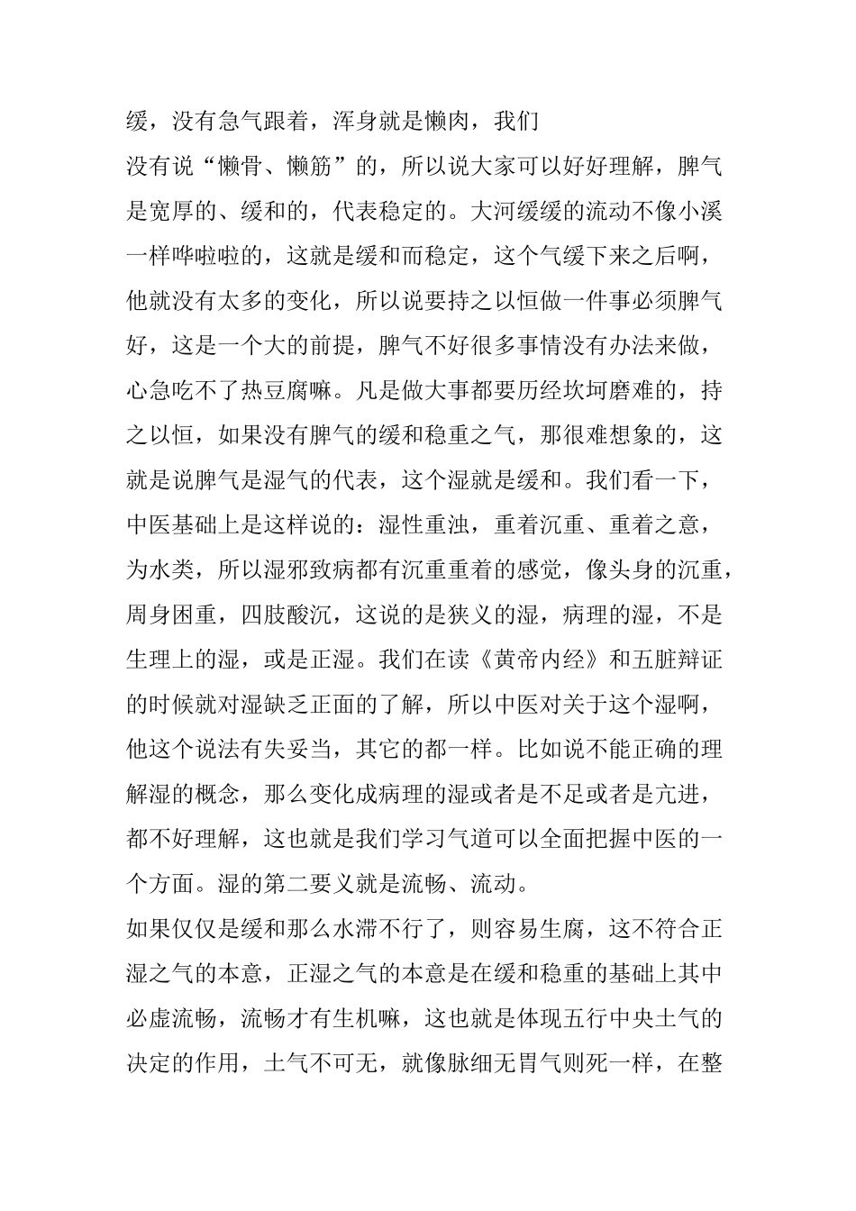 大千老师讲脾生湿 脾虚湿盛和湿热有什么区别  健脾祛湿的中成药 湿病的病机 如何理解中医所说的湿 湿热体质_第3页