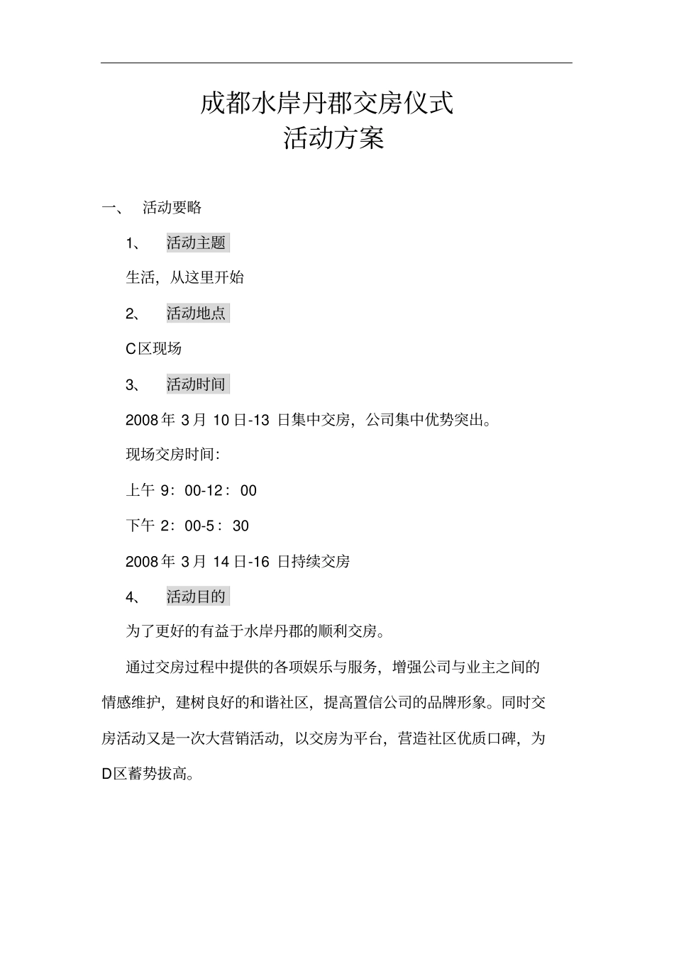 交房仪式活动方案_第1页