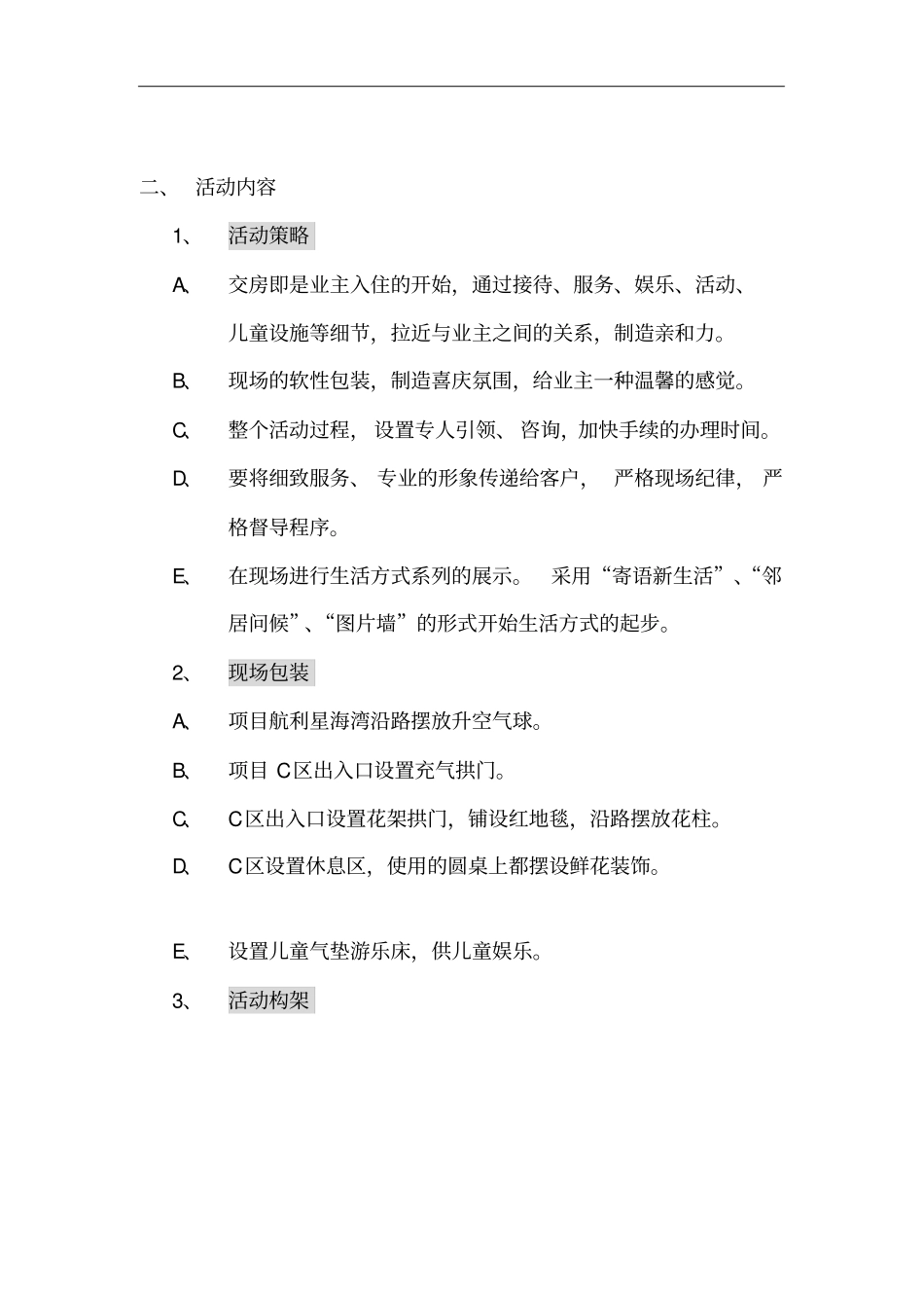 交房仪式活动方案_第2页