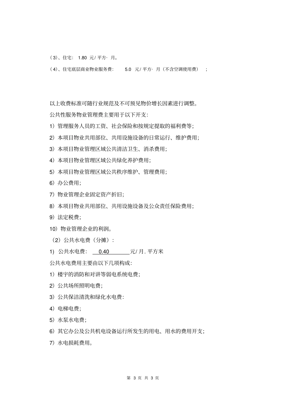 交房前期物业服务协议_第3页