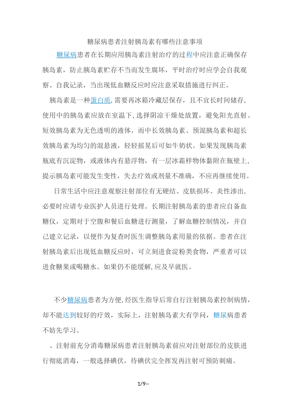 糖尿病注射胰岛素注意事项及护理_第1页